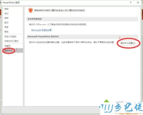 win10打不开PPT提示“修复此演示文稿”的解决方法