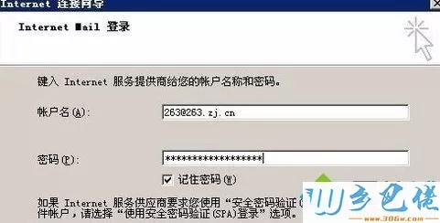 win10系统下怎么在Outlook中添加263邮箱