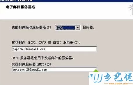 XP系统怎么设置263邮箱