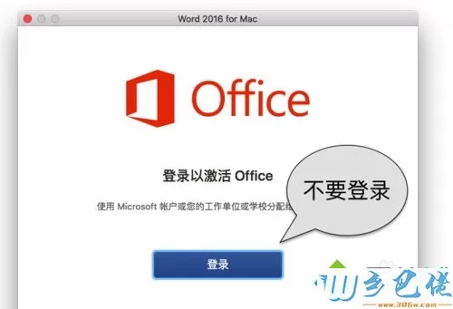 mac系统下载和激活office 2016软件的方法