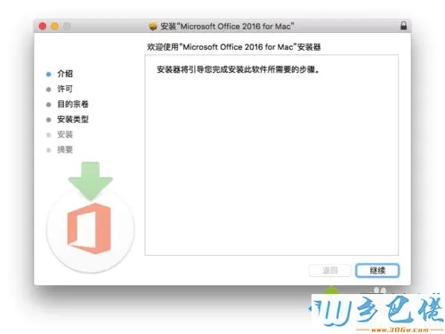 mac系统下载和激活office 2016软件的方法