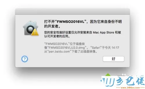 mac系统下载和激活office 2016软件的方法