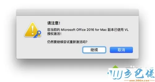 mac系统下载和激活office 2016软件的方法