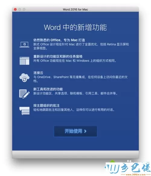 mac系统下载和激活office 2016软件的方法