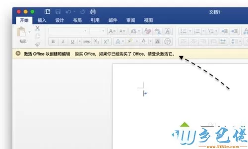 mac系统下载和激活office 2016软件的方法