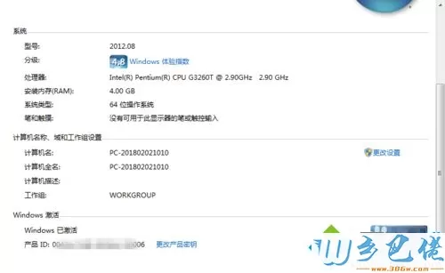 非MBR分区激活win7系统的方法