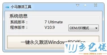 用小马激活工具oem9激活系统的方法