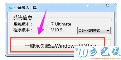 用小马激活工具oem9激活系统的方法