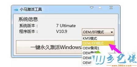用小马激活工具oem9激活系统的方法