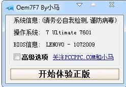 如何用oem7小马激活工具