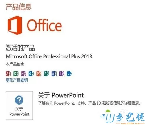 傻瓜式激活win8.1和office2013方法