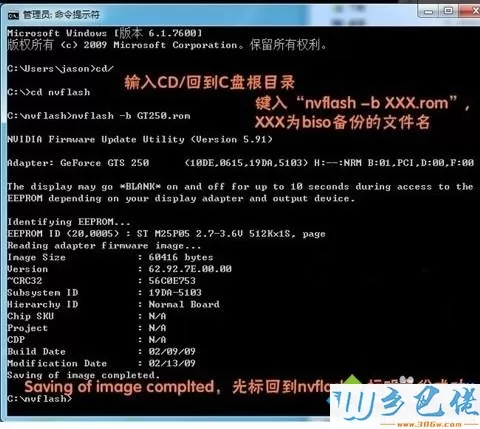 win7系统怎么使用NVFlas软件