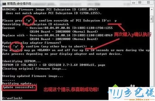 win7系统怎么使用NVFlas软件