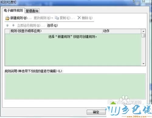 win7系统outlook设置自动回复的方法