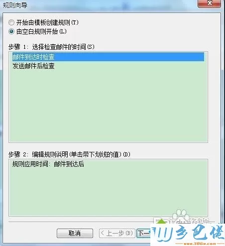 win7系统outlook设置自动回复的方法