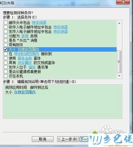 win7系统outlook设置自动回复的方法