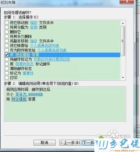 win7系统outlook设置自动回复的方法