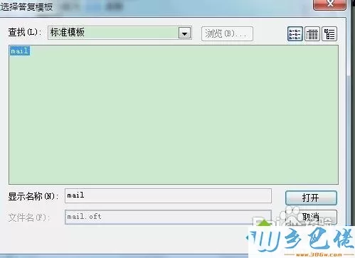 win7系统outlook设置自动回复的方法