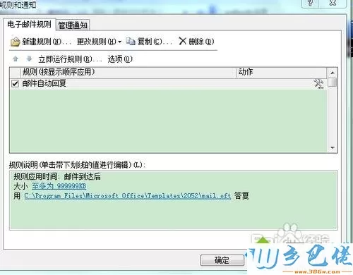 win7系统outlook设置自动回复的方法