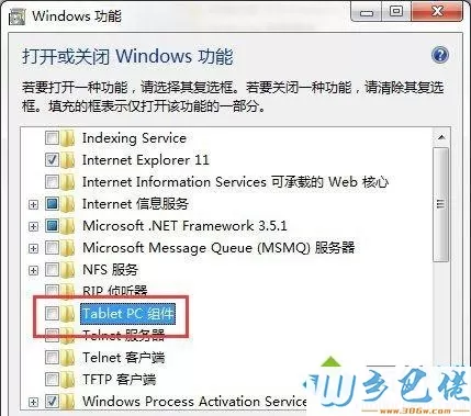 Win10系统怎么关闭Tablet PC组件功能