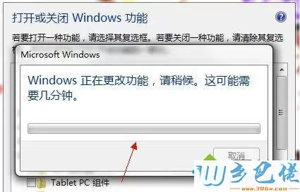 Win10系统怎么关闭Tablet PC组件功能