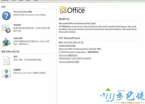 office2010如何免费激活