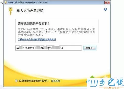 office2010如何免费激活