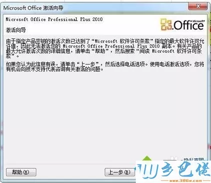 office2010如何免费激活