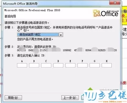 office2010如何免费激活