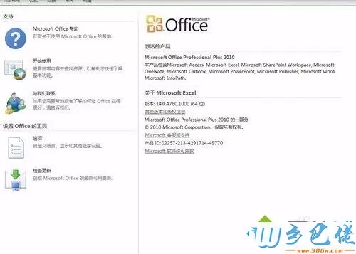 office2010如何免费激活