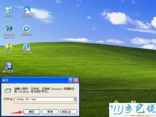 怎么永久激活win7专业版