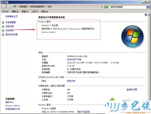 怎么永久激活win7专业版