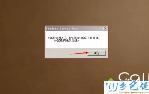 怎么永久激活win7专业版