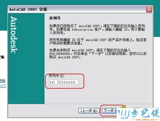 用激活码激活cad2007的详细教程