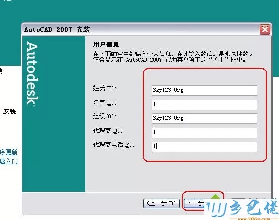 用激活码激活cad2007的详细教程