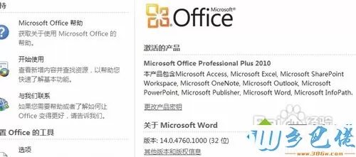 toolkit如何激活office2010