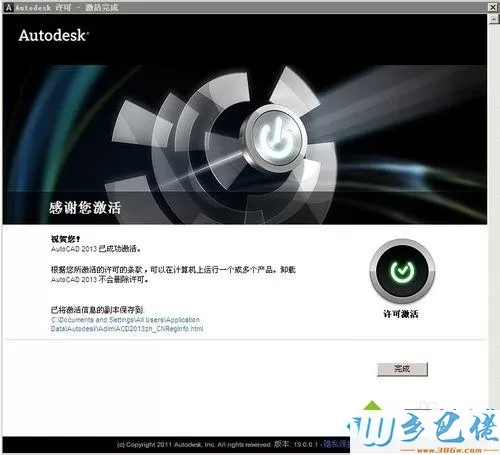 win7系统激活CAD成功后又弹出激活窗口怎么办