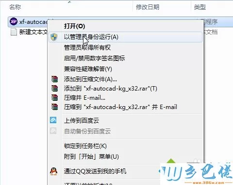 win7系统激活CAD成功后又弹出激活窗口怎么办