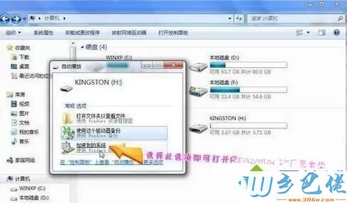 用ReadyBoost加速win7系统的设置方法