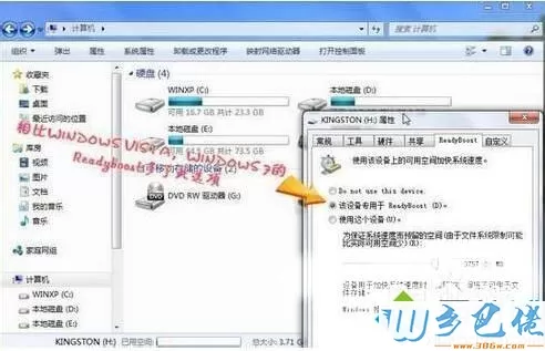 用ReadyBoost加速win7系统的设置方法