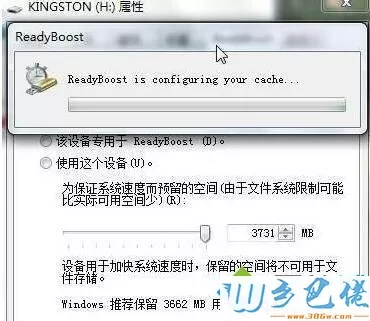 用ReadyBoost加速win7系统的设置方法