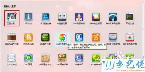 win10系统用360查看电脑配置的方法