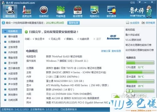 win10系统用360查看电脑配置的方法