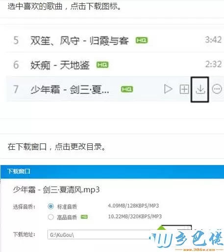 win10系统电脑怎么下载音乐到u盘