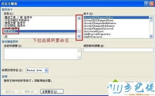 win8系统下修改word格式刷快捷键的方法