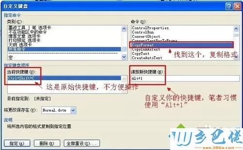 win8系统下修改word格式刷快捷键的方法