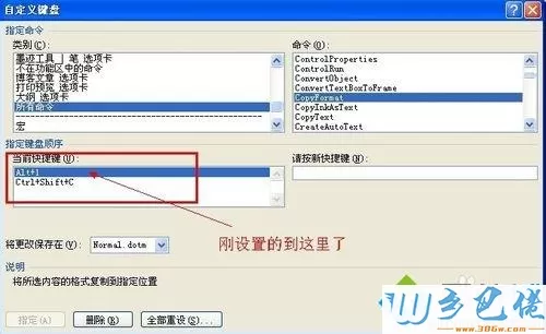 win8系统下修改word格式刷快捷键的方法