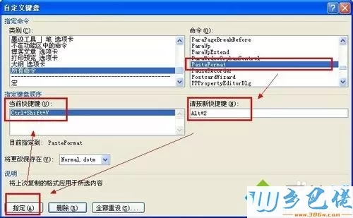 win8系统下修改word格式刷快捷键的方法