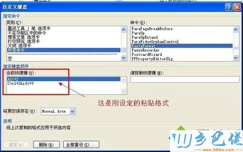 win8系统下修改word格式刷快捷键的方法