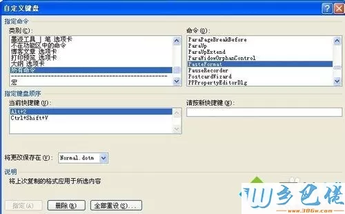 win8系统下修改word格式刷快捷键的方法